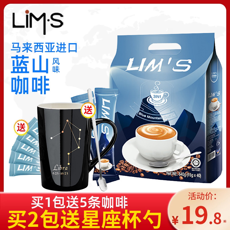 Lims Blue Mountain Coffee Flavour 3-in-1 Instant 40 ชิ้นนําเข้า Zero Astringent Official Flagship St