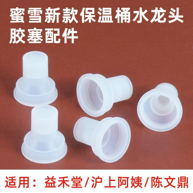 Mixue Ice City Insulation Bucket Press Head Dedicated Silicone Faucet Accessories Universal Yihetang