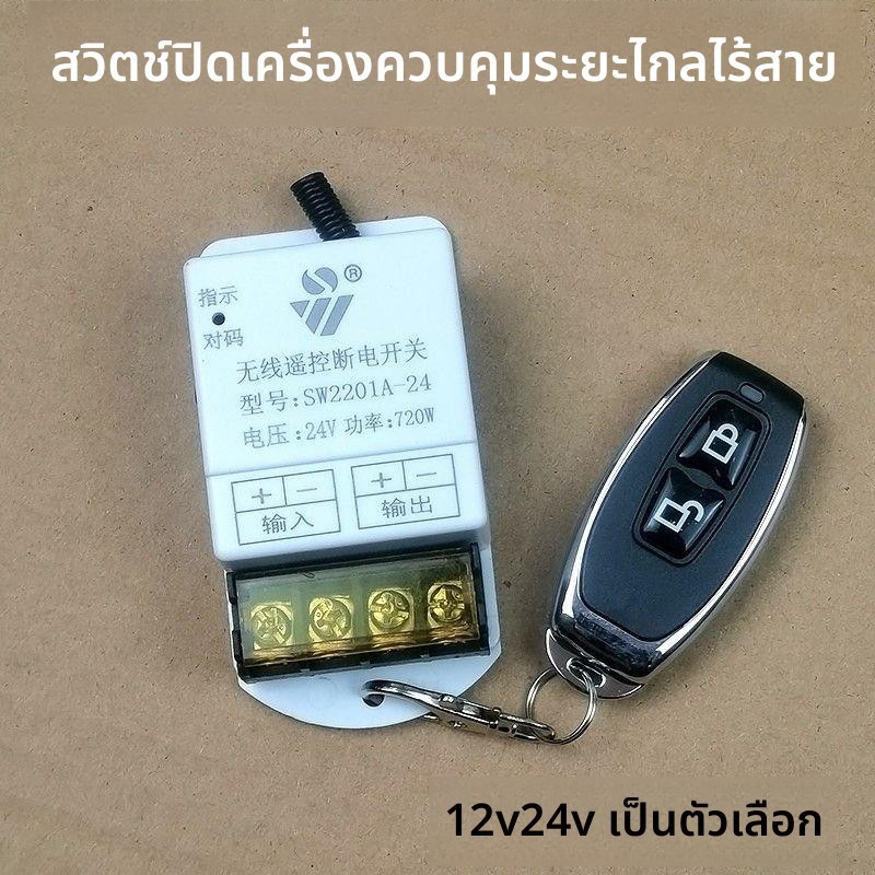 สวิตช์รีโมทไร้สาย DC 12V/24V อุปกรณ์ตัดไฟอัจฉริยะ รีเลย์ตัดแบตเตอรี่ สำหรับรถยนต์