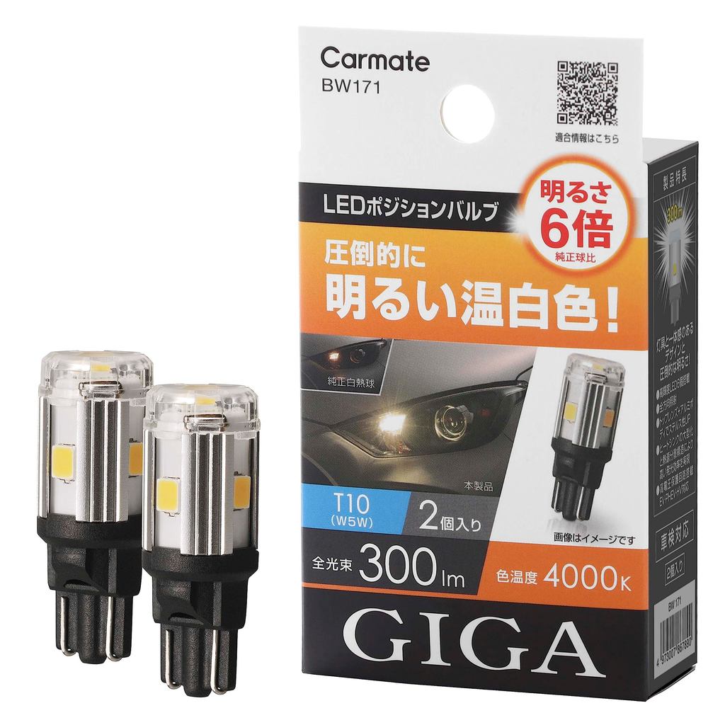ไฟหรี่ LED CARMATE GIGA T10 รถยนต์ (หลายสี) | CARMATE GIGA LED Position Light, T10