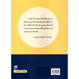 (แถมปกใส) ประมวลกฎหมายแพ่งและพาณิชย์ (ฉบับใช้เรียน) พิมพ์ครั้งที่ 26 สมยศ เชื้อไทย TBK0867 sheetandbook