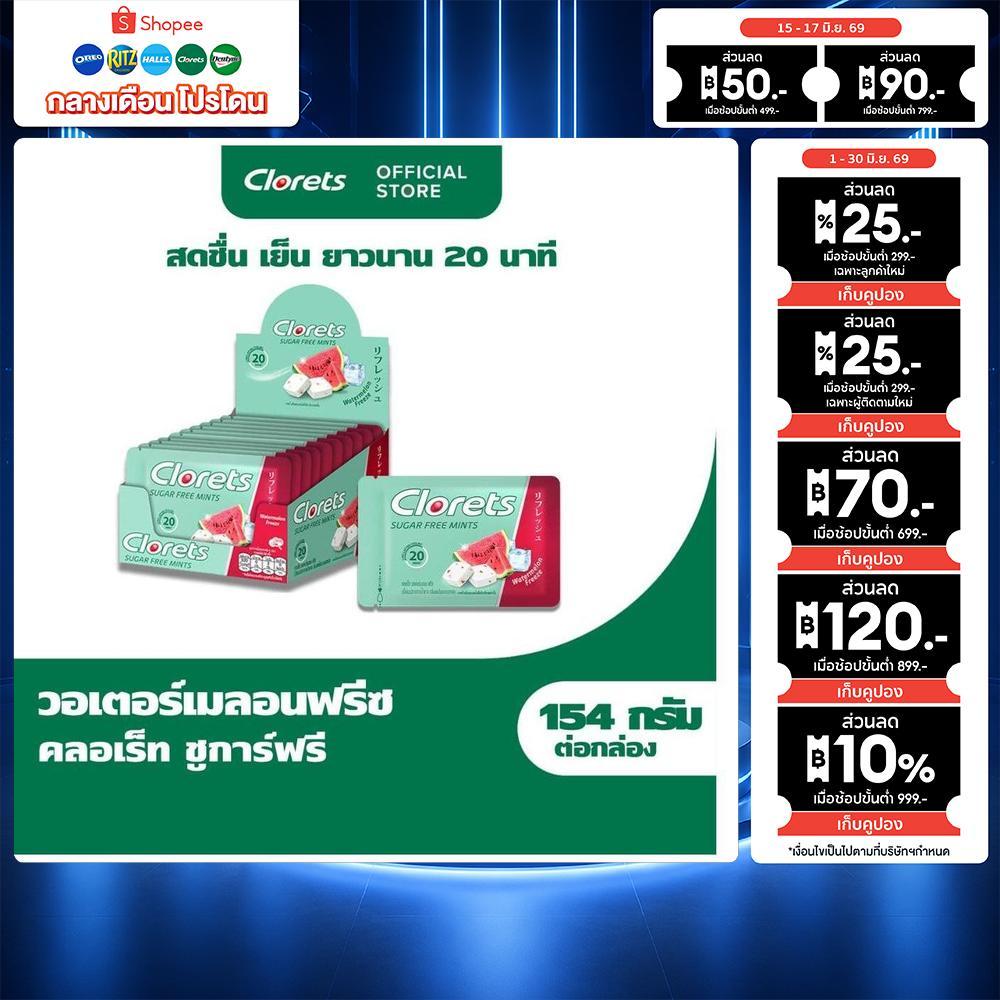 [แพ็ค 10 ซอง] Clorets Sugar Free Watermelon Freeze คลอเร็ท ชูการ์ฟรี วอเตอร์เมลอนฟรีซ 15.4g