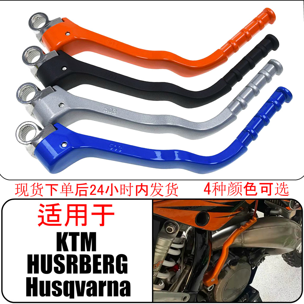 คันสตาร์ทรถจักรยานยนต์เหมาะสําหรับ KTM/Husqvarna Husqvarna ชิ้นส่วนดัดแปลงรถจักรยานยนต์ออฟโรด