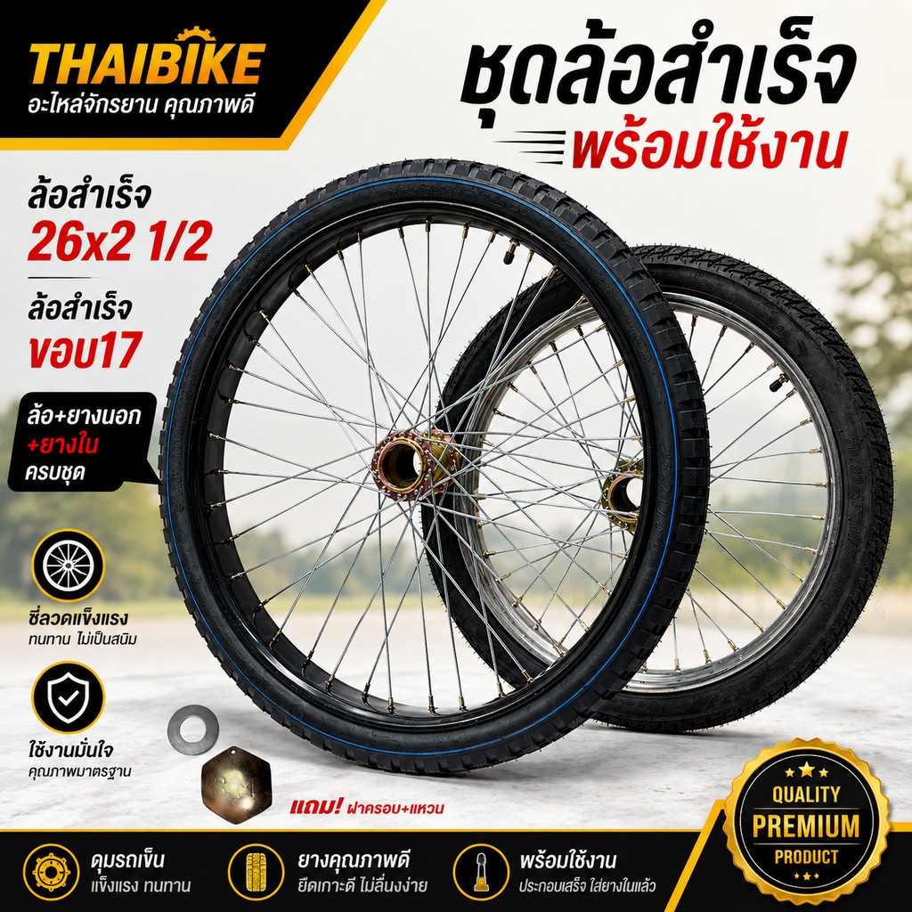 ชุดล้อสำเร็จรถเข็นสำเร็จรูป ดุมรถเข็น ใส่ยางนอกยางในแล้ว ขอบ 26x2 1/2 ขอบ17