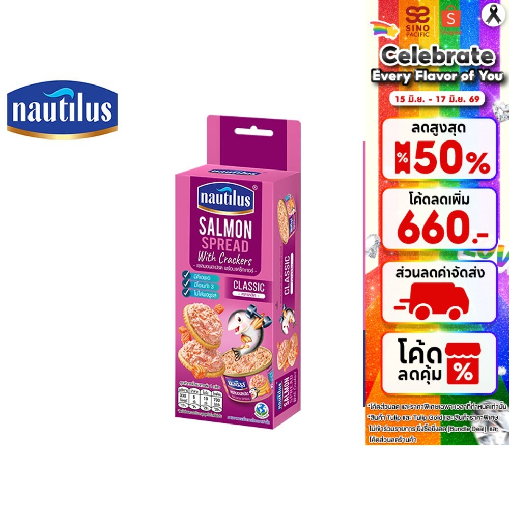 Nautilus Salmon Spread นอติลุส แซลมอนสเปรด 85 กรัม + แคร็กเกอร์