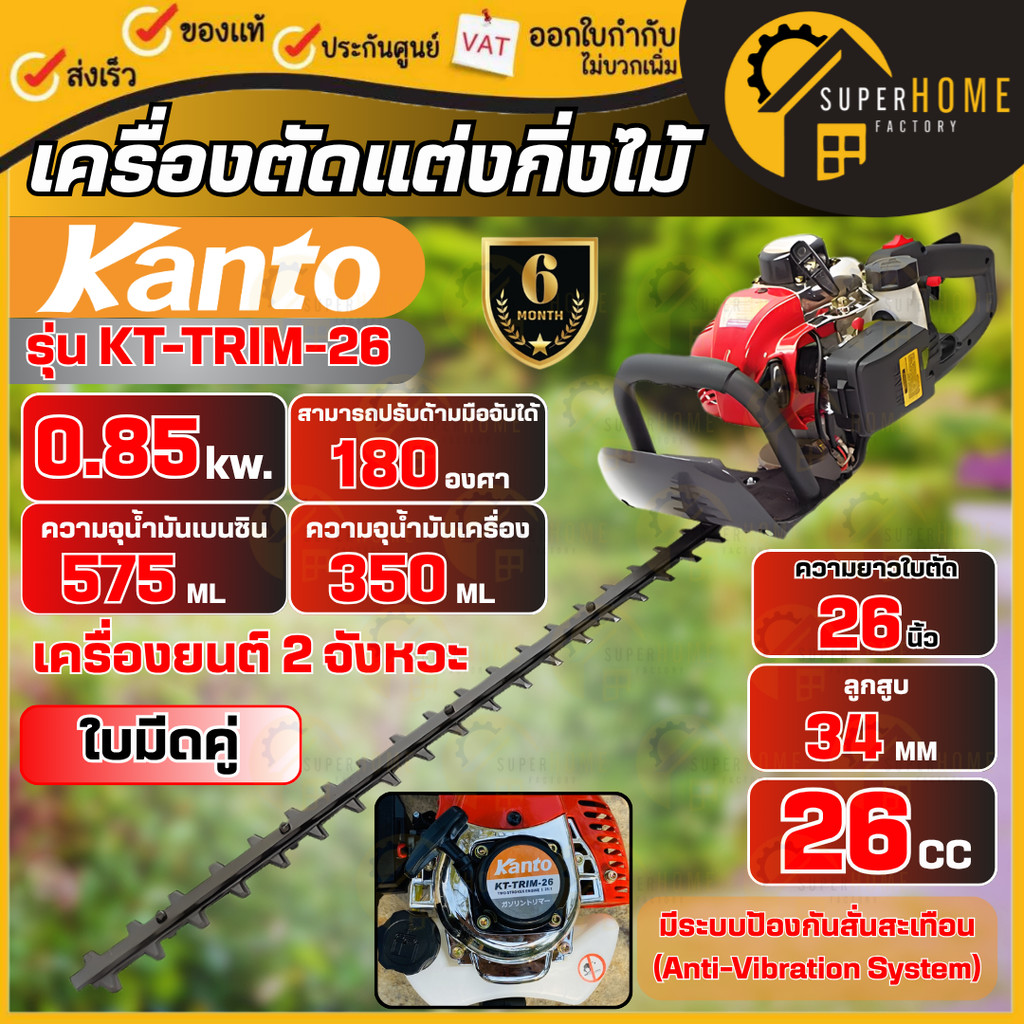 💥แท้ ส่งด่วน💥 KANTO เครื่องแต่งกิ่ง เครื่องตัดแต่งกิ่ง รุ่น KT-TRIMMER-22 เครื่องตัดแต่งกิ่งไม้ KANT