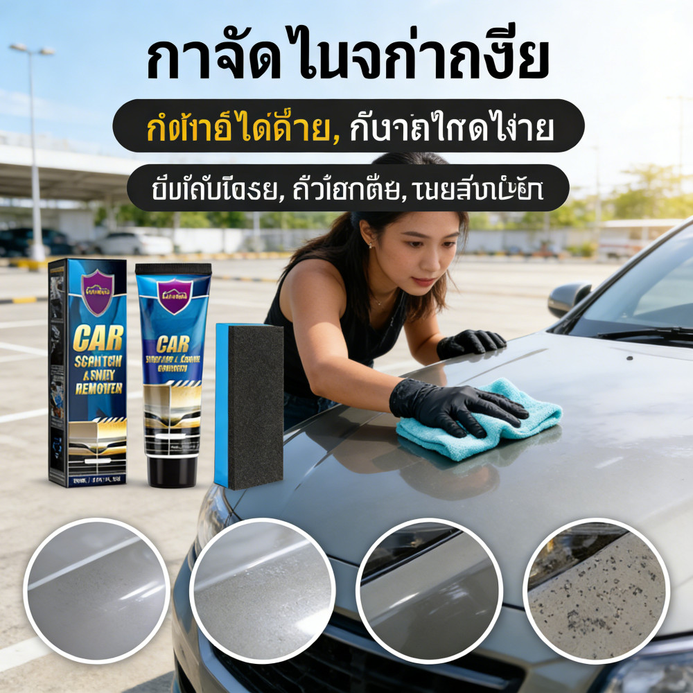 【สูตรไทย】น้ำยาลบรอยขีดข่วนรถยนต์ยอดเยี่ยม|สำหรับรอยลึก/รอยตื้น + ​​ครีมขัดสีรถ​​| ​ไม่ทำลายสีเดิม​​ ชุดซ่อมแซมด้วยตัวเอง