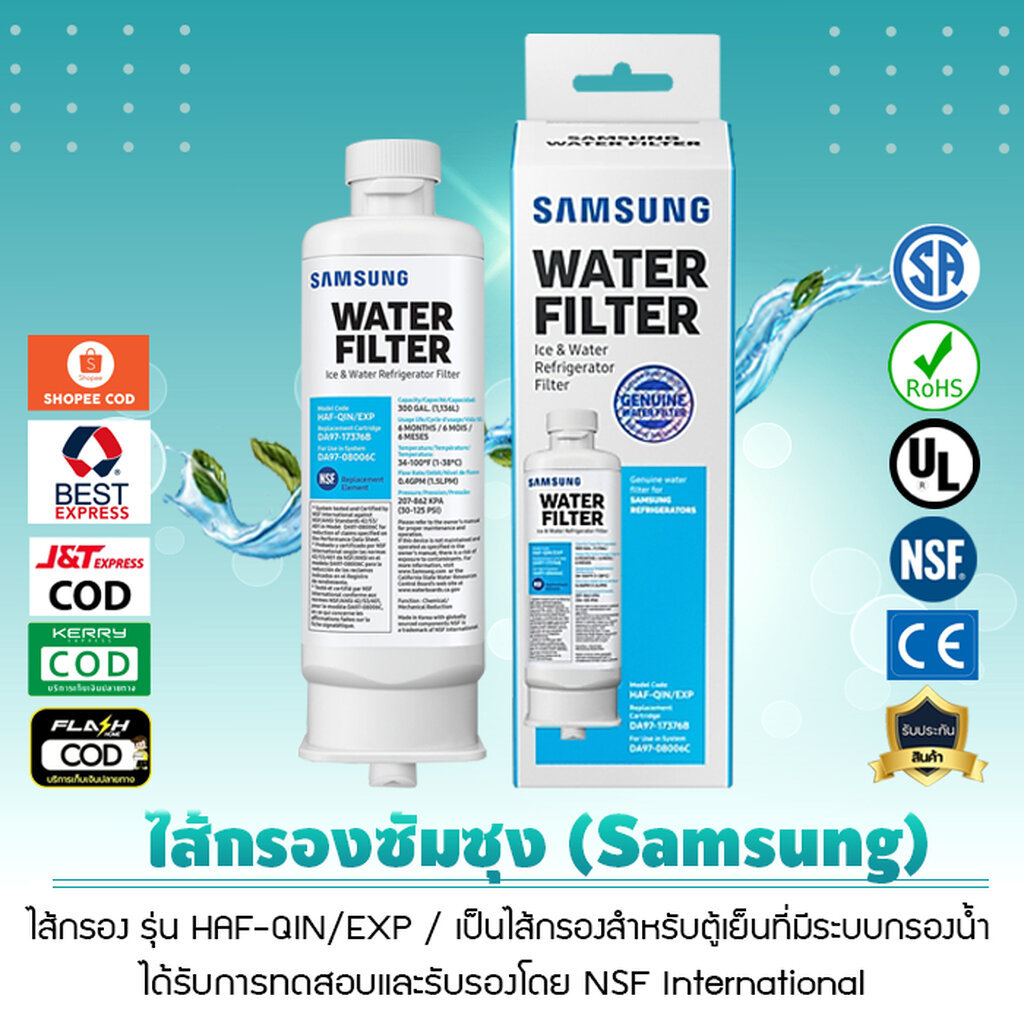 ไส้กรอง ซัมซุง (สั้น) Samsung ขั้นสูงเครื่องกรองน้ำตู้เย็น ไส้กรอง รุ่น HAF QIN EXP เจ๊ตุ่ม