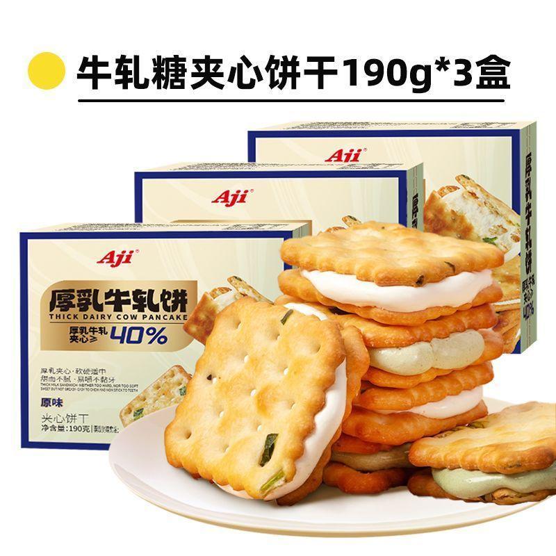 【Aji】บิสกิตแซนด์วิชนูกัตรสต้นหอม ขนมไต้หวันแท้ รสนูกัตนม ของขวัญยอดฮิต