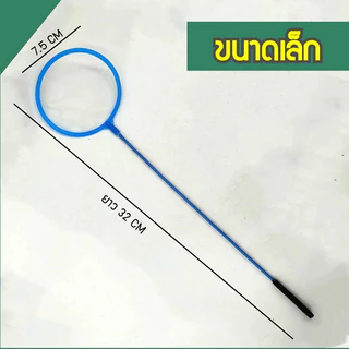 LoomLab กระชอนตักปลา กระชอนพลาสติก ที่ตักปลา ตักกุ้งขนาดเล็ก กระชอนพลาสติกวงกลม มี 3 ขนาด (คละสีส่ง)