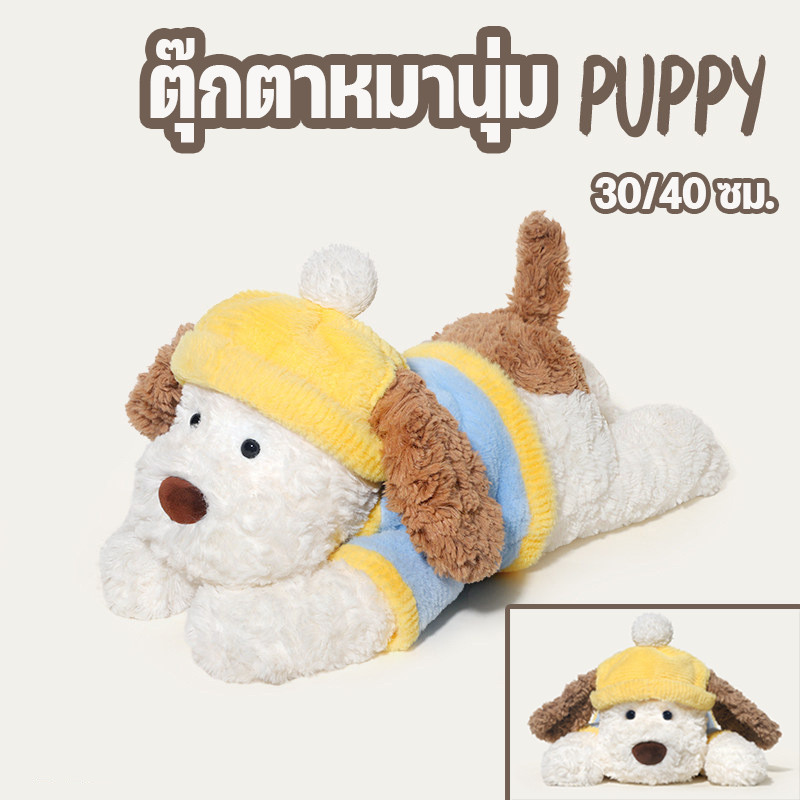 CO ตุ๊กตาขนฟู ตุ๊กตาสุนัข 30/40cm วัสดุปลอดภัย มันน่ารัก ตัวนุ่มน่ากอด ตุ๊กตาของขวัญ ของขวัญวันเกิด
