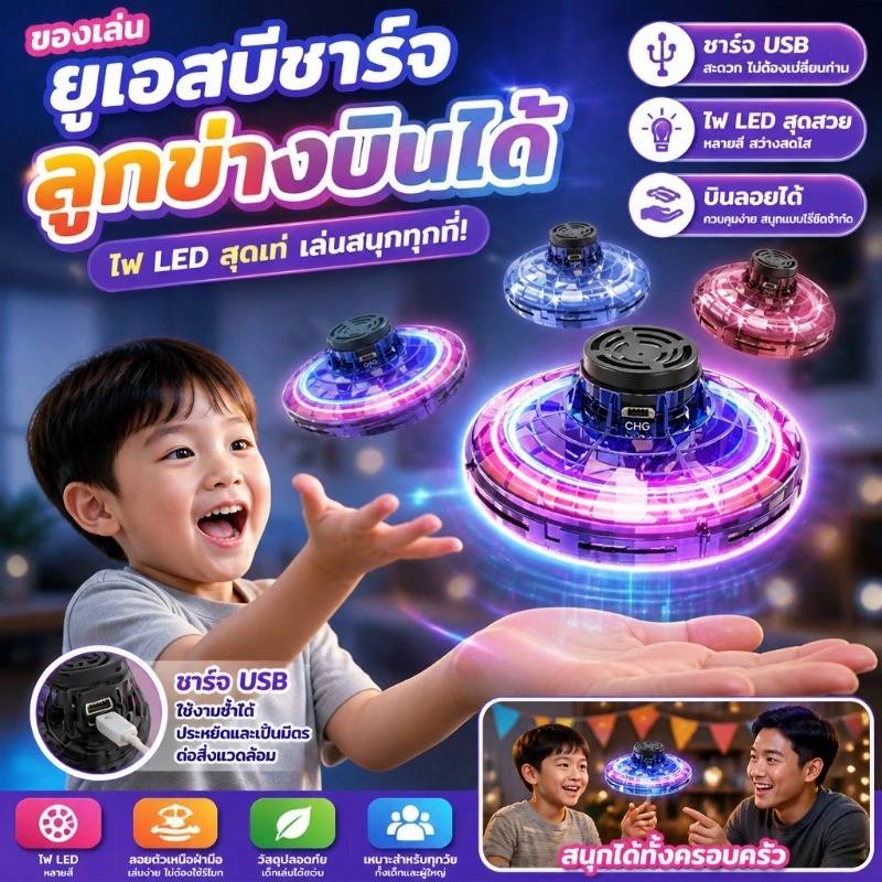 สปินเนอร์บินได้ของเล่นเด็ก โยนบินกลับมาได้ มีไฟสวย คลายเครียดเล่นสนุก