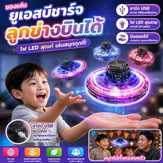 สปินเนอร์บินได้ของเล่นเด็ก โยนบินกลับมาได้ มีไฟสวย คลายเครียดเล่นสนุก