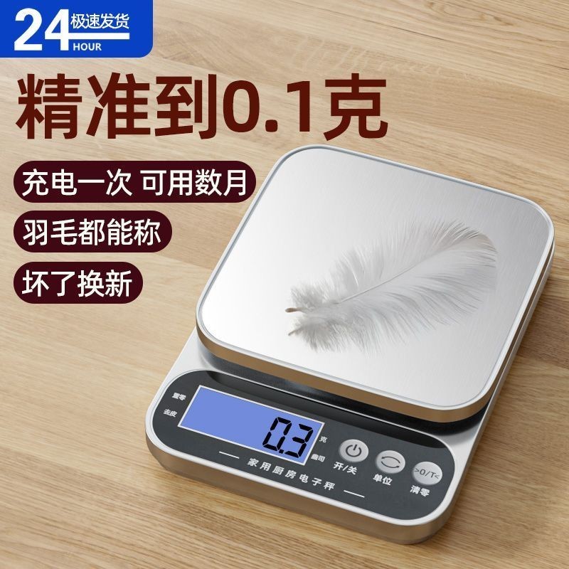 Supreme High-End Electronic Scale High-Precision Kitchen Scale ในครัวเรือนขนาดเล็ก Precision 0.1g Gr
