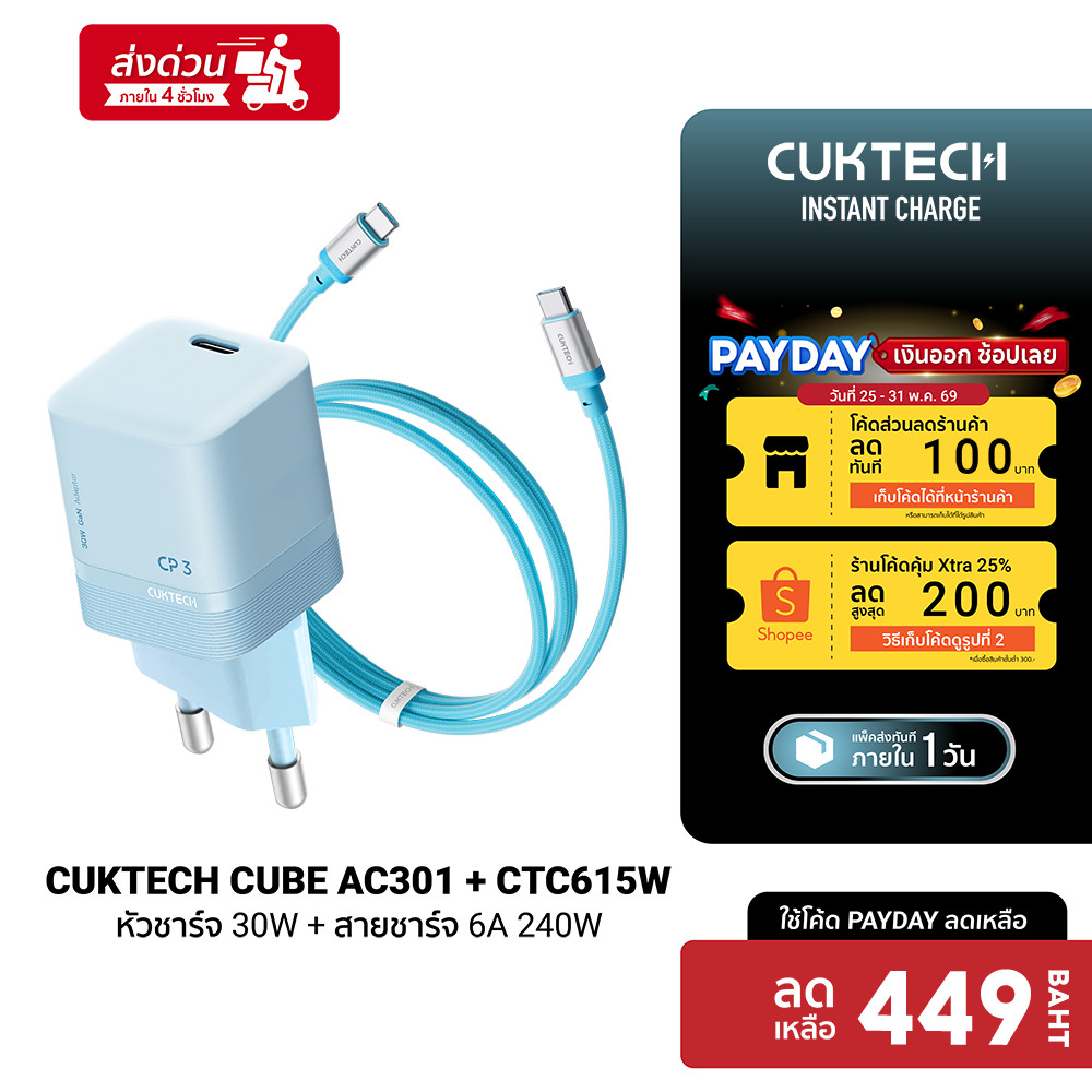 [ลดเหลือ 449] CUKTECH AC301 + CTC615W Set หัวชาร์จ Dynamic GaN 30W สายชาร์จ USB-C to C สำหรับ iPhone 17/SAMSUNG -2Y