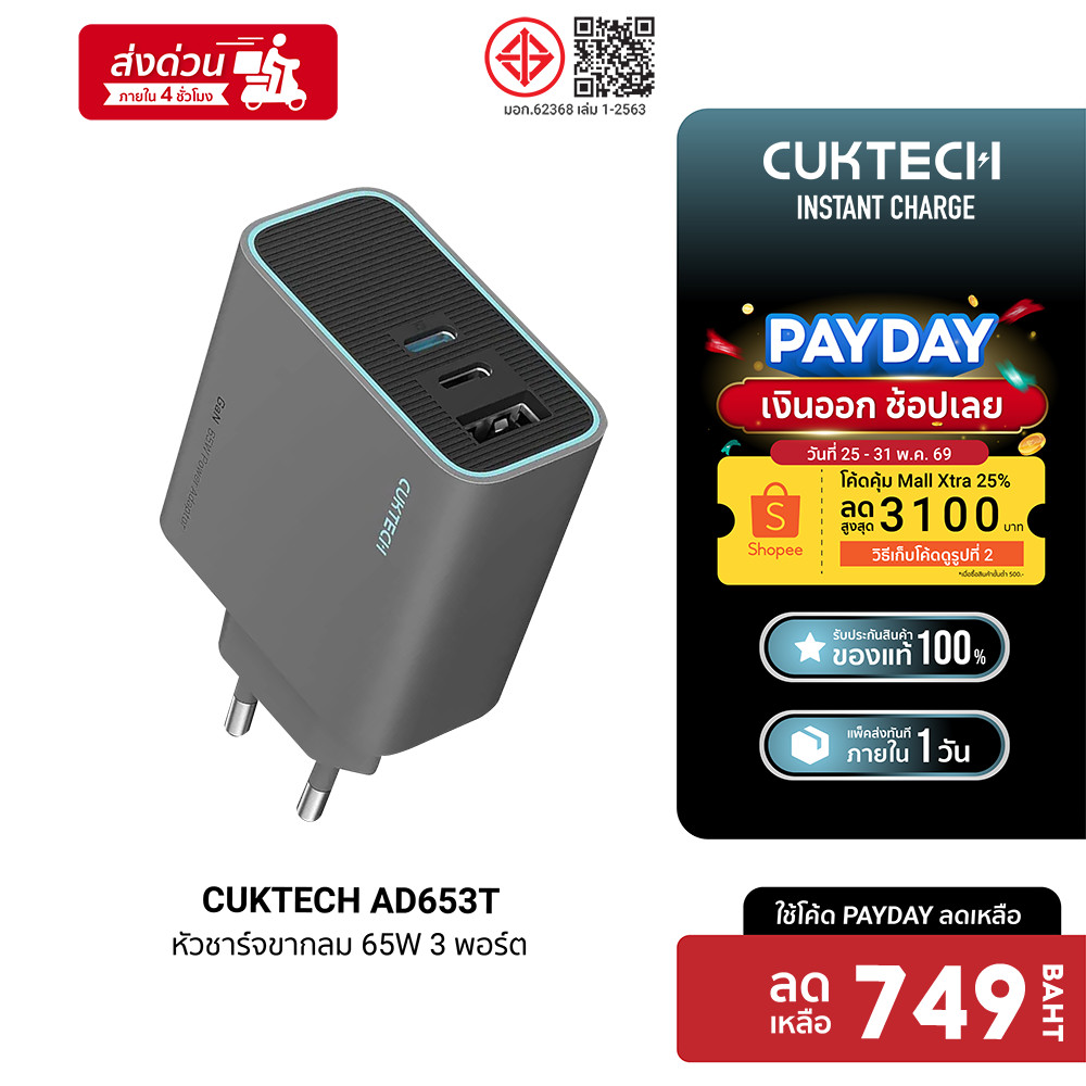 [ลดเหลือ 749] CUKTECH GaN3 AD653C / AD653T 65W หัวชาร์จเร็ว รองรับ PD3.0 , QC ชาร์จสูงสุด 3 อุปกรณ์ ขนาดเล็ก -2Y
