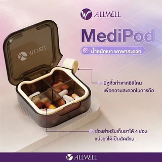 Allwell Pill Box กล่องใส่ยา ตลับใส่ยา ตลับยา ตลับยากันแสง