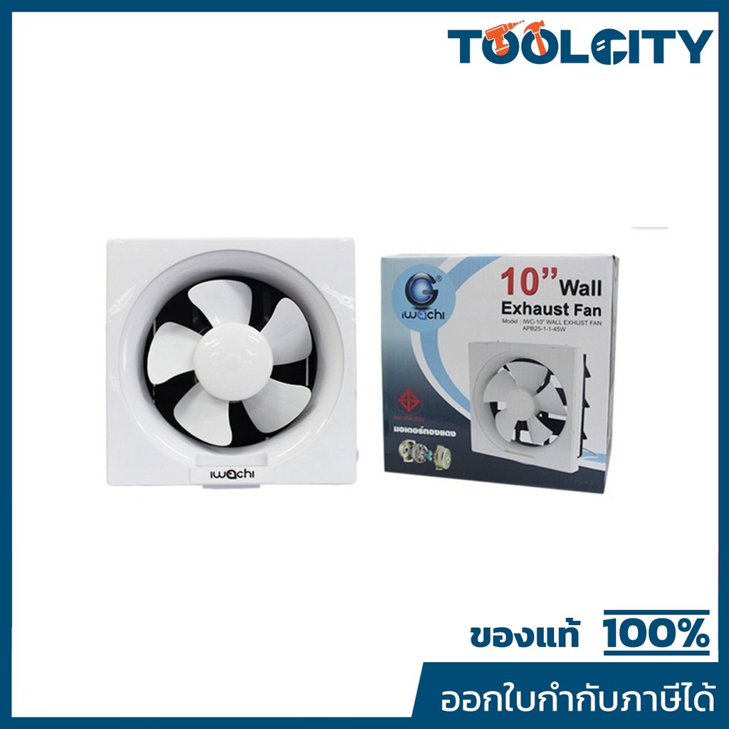 IWACHI พัดลมดูดอากาศ แบบติดผนัง 10 นิ้ว กำลังไฟ 45 วัตต์ แรงดันไฟฟ้า 220-240 โวลต์ ทำงานด้วยสวิตซ์อัตโนมัติ (อิวาชิ)