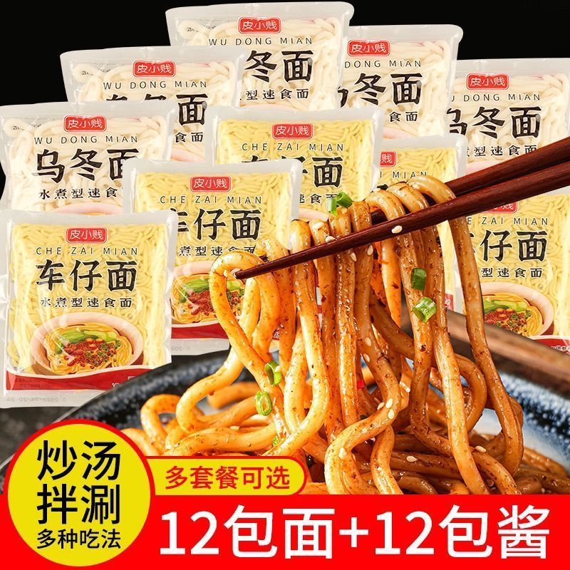 车仔面乌冬面XO酱料包非油炸寝室宿舍方便面捞面炒面速食夜宵260521 Chazai noodles, udon noodles, XO sauce packets, non-fried dormit