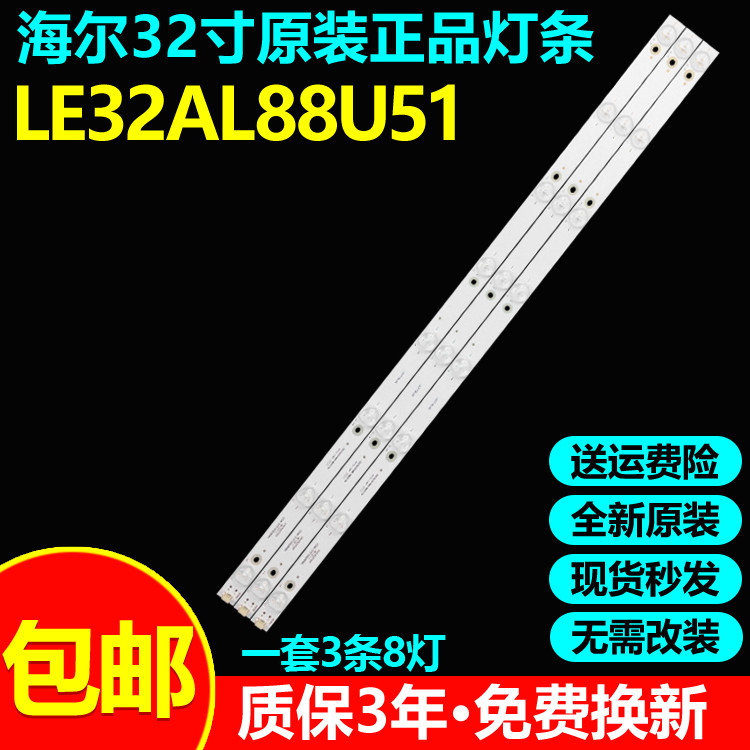 ยี่ห้อใหม่ Haier LE32AL88U51 เฉพาะ LCD TV Light Bar 32D3503V1W8C1B60017M
