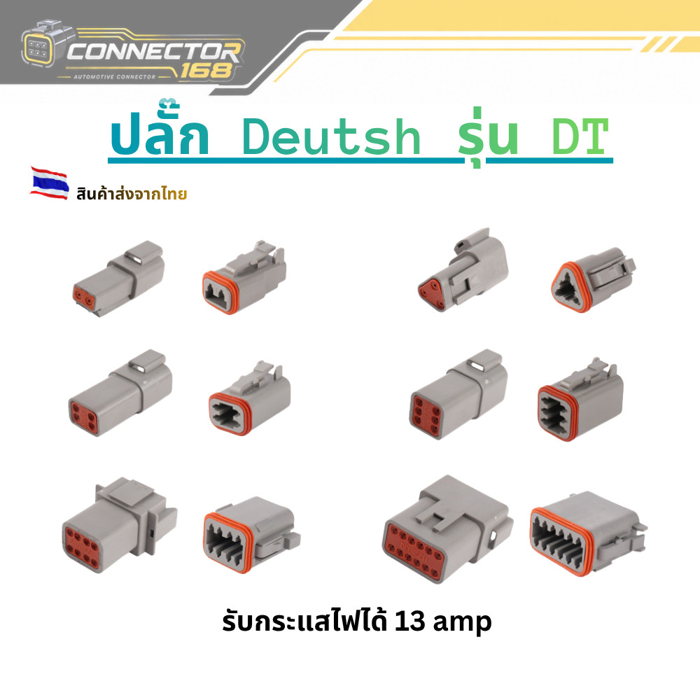 ปลั๊ก DT ปลั๊กเชื่อมต่อสายไฟ Deutsch  DT Series