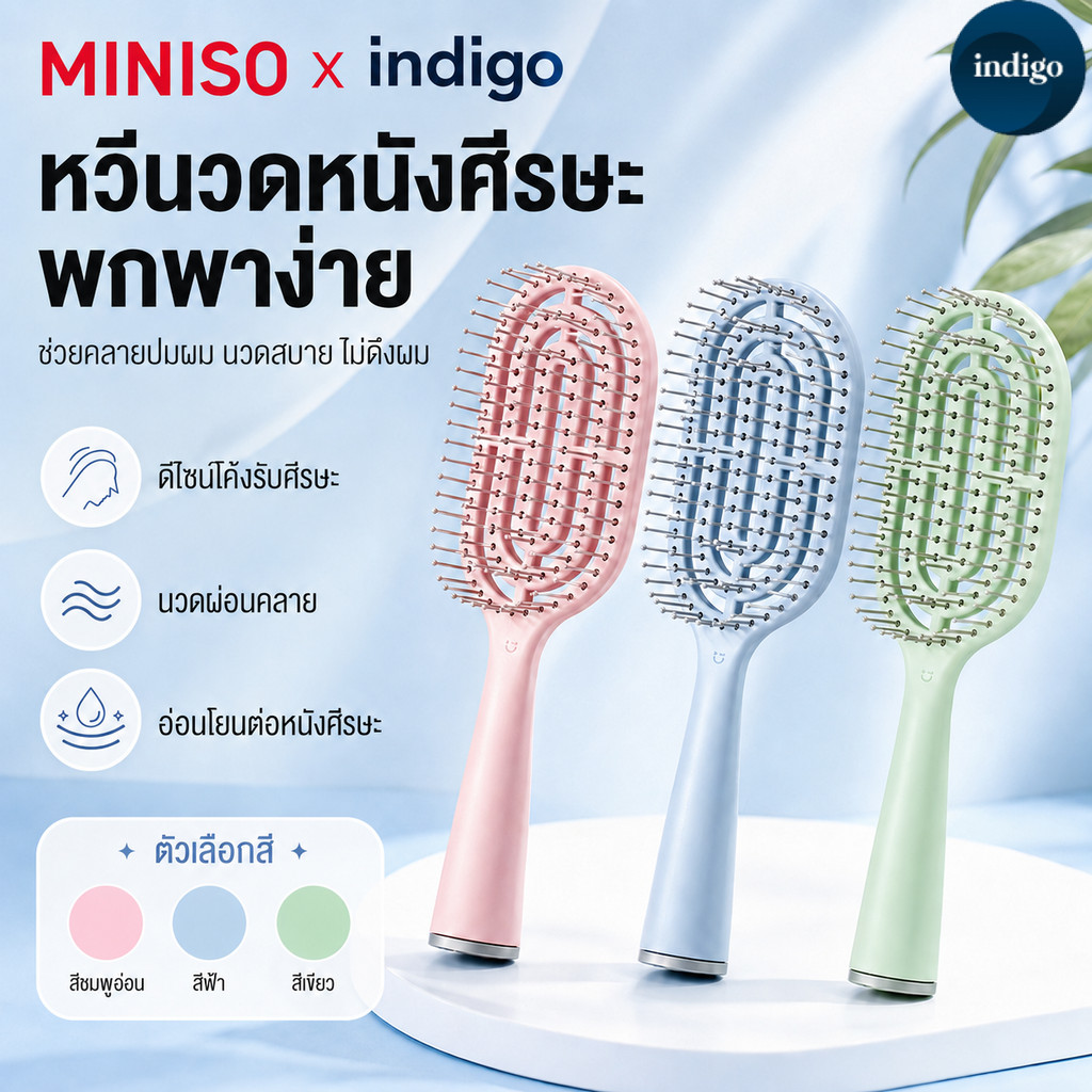 MINISO x indigoหวีผมแนวตั้งแบบพกพา โค้งซี่โครงหวีเปียกแห้งแบบพกพา มาพร้อมแปรงทําความสะอาด หวีลดไฟฟ้าสถิต หวีนวดหนังศีรษะ
