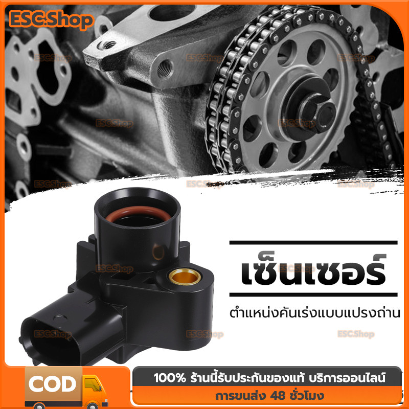 แมพเซนเซอร์แท้ wave110i dream110i click125i wave125i scoopy-i zoomer-x เเมพเซนเซอร์ เวฟ125 เวฟ110i คลิก125 สกุปี้
