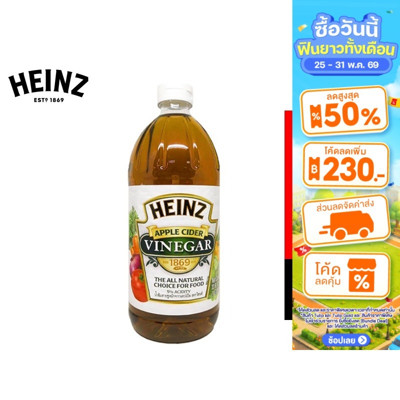 Heinz Quarts Apple Cider Vinegar 32 oz. ไฮนซ์ น้ำส้มสายชูจากแอปเปิ้ล