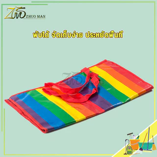 กระเป๋าสายรุ้ง กระเป๋าเก็บของขนาดใหญ่ ถุงกระสอบ ลายสีรุ้ง กันน้ำกันฉีกขาด ย้ายบ้าน ส่งด่วน มี4ขนาด รับน้ำหนักได้มาก