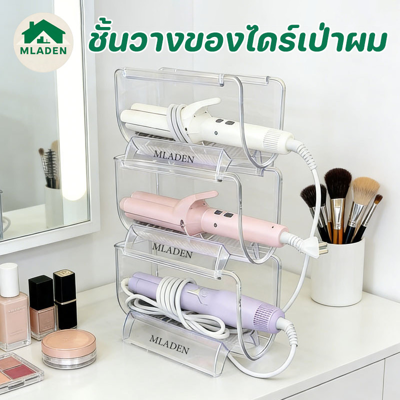 MLADEN NEW ที่วางไดร์เป่าผม หนามาก โปร่งใส วางซ้อนกันได้ สำหรับไดร์เป่าผมหวี ชั้นวางของไดร์เป่าผม