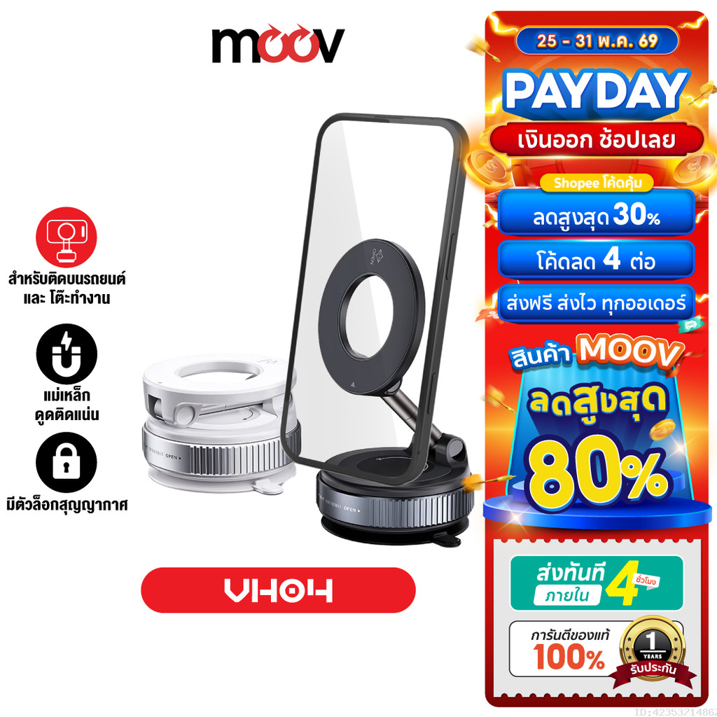 [ส่งไว] Moov VH04 Vacuum Phone Holder ที่วางโทรศัพท์ แม่เหล็ก Magnetic Phone Stand Car Mount พับได้