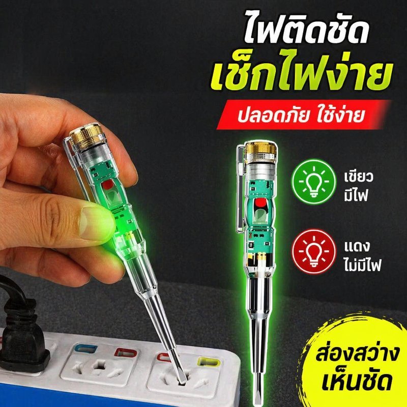 ปากกาวัดไฟ ไม่สัมผัส เช็คไฟ LED สองสี ไขควงทดสอบไฟ ตรวจสายไฟ 24 250v ช่างไฟ ซ่อมบ้าน