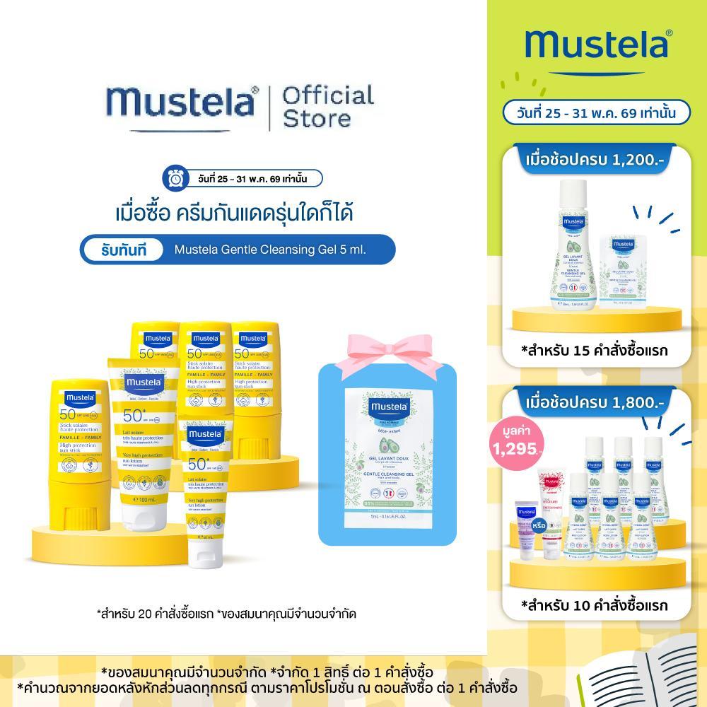 Mustela Baby Very High Protection Sun Lotion SPF50+ กันแดดเด็ก โลชั่น SPF 50+ UVA/UVB 100ml