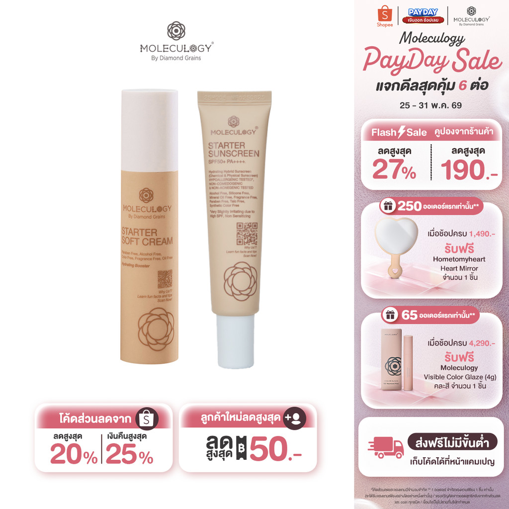 Moleculogy [Set 2 ชิ้น] Starter Soft Cream (50g) + Starter Sunscreen SPF50+ PA++++ (30g)
