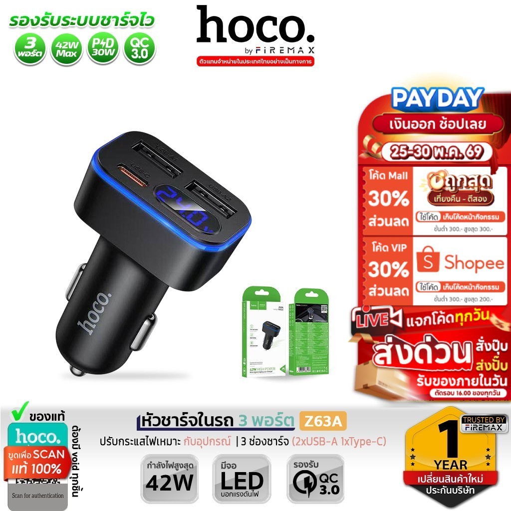 HOCO Z63A หัวชาร์จในรถ 3 พอร์ต 42W USB x2 + Type-C x1 ชาร์จเร็ว PD 30w + QC 3.0 หน้าจอดิจิตอล Car Charger hc4
