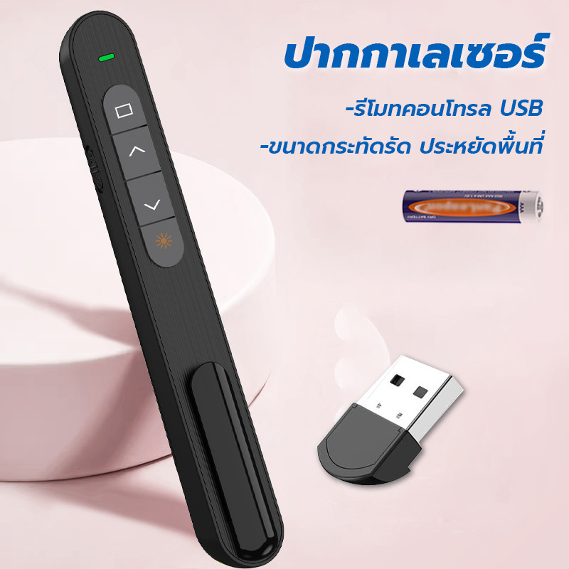 Wireless Presenter ชาร์จไฟได้ ปากกาเลเซอร์ USB/ Type-c PPT Pointer พ้อยเตอร์ สำหรับการนำเสนอ รีโมท พรีเซนต์