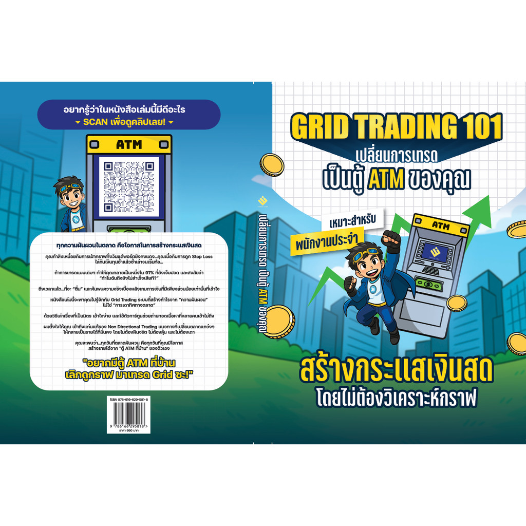 GRID TRADING 101 เปลี่ยนการเทรดเป็นตู้ ATM ของคุณ