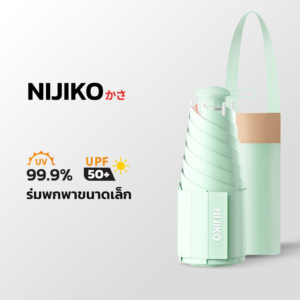 NIJIKO ร่มมินิ พับ 5 ตอน กันUV 99.9% UPF 50+ ร่มกันแดด ร่มกันฝน ขนาดพกพา