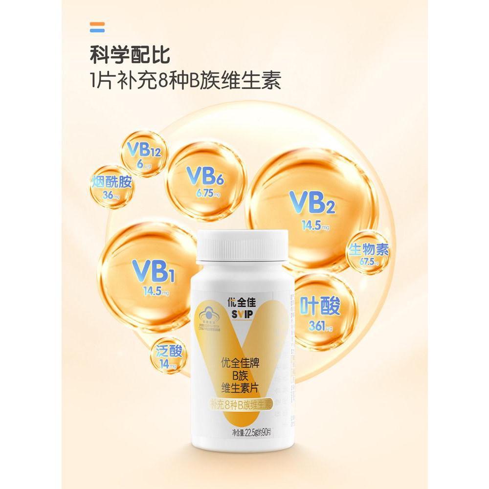 无限极优全佳牌b族复合多种维生素片正品官方官网保健品Infinitus Youquan Jia B- Complex with Multiple Vitamins20260410
