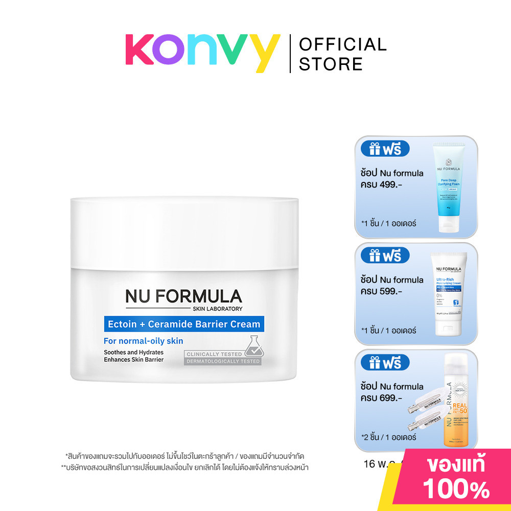 Nu Formula Ectoin + Ceramide Barrier Cream 50g นู ฟอร์มูล่า มอยส์เจอไรซิ่งเจลครีม.