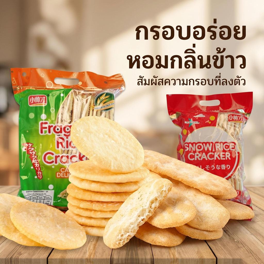 jinlong-ข้าวพองหอมแบรนด์เสี่ยวซ่วยไฉ่ 200g，ข้าวพองมิเชี่ยวแบรนด์เสี่ยวซ่วยไฉ่ 200g，เค็มและกรอบ，รสชาติที่ดีต่อสุขภาพ