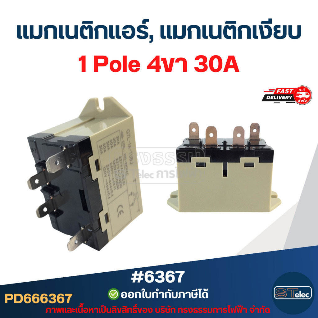 Prime แมกเนติกเงียบ, แมกเนติกคอนแทคเตอร์ 30A รุ่น G7L ( 2 Pole 6ขา #6368) คอยล์ทองแดงแท้ 100% รองรับแอร์ท...