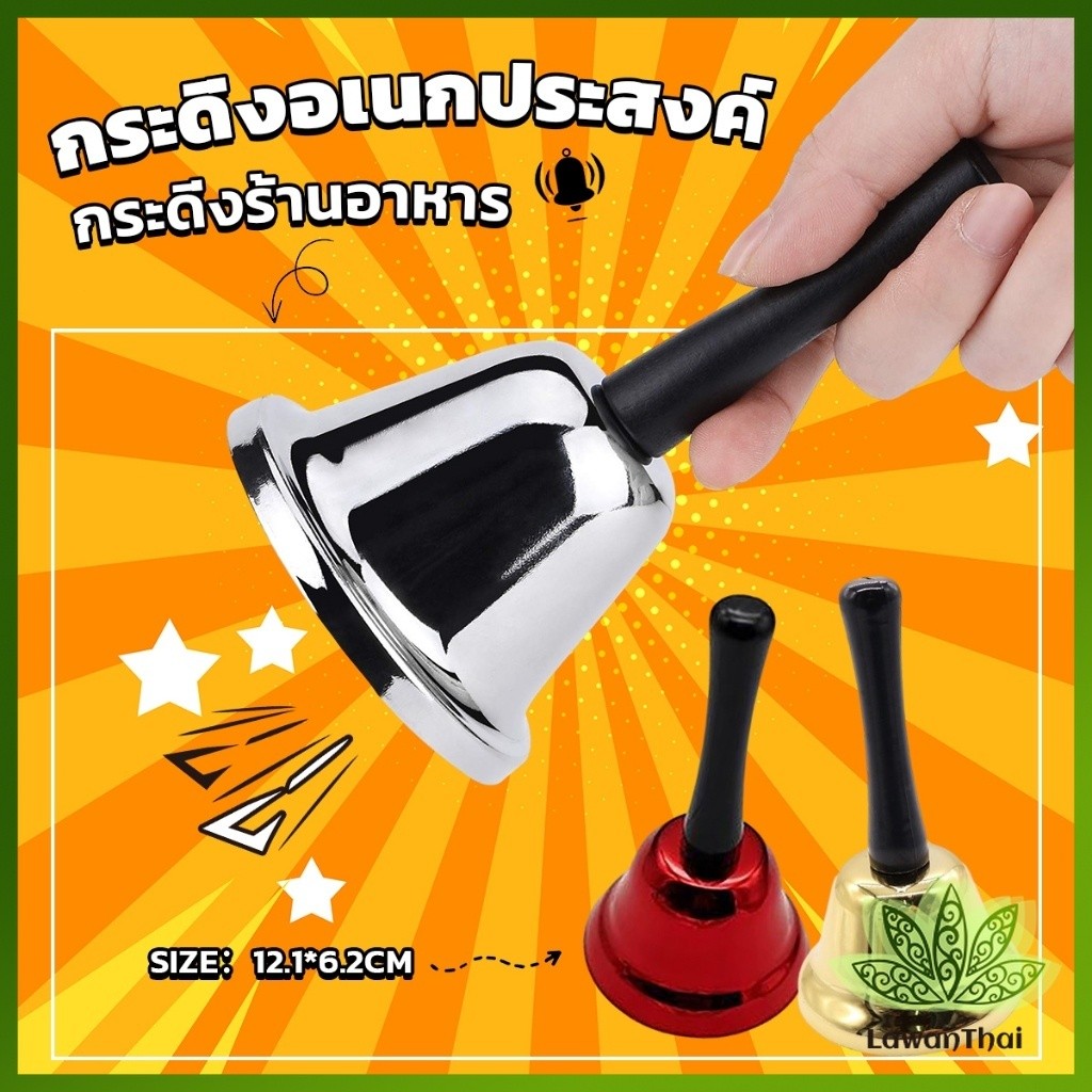 LoomLab Lawan กระดิ่งมีด้ามจับ กระดิ่งเรียกลูกค้า ระฆังคริสต์มาส Hand Bell