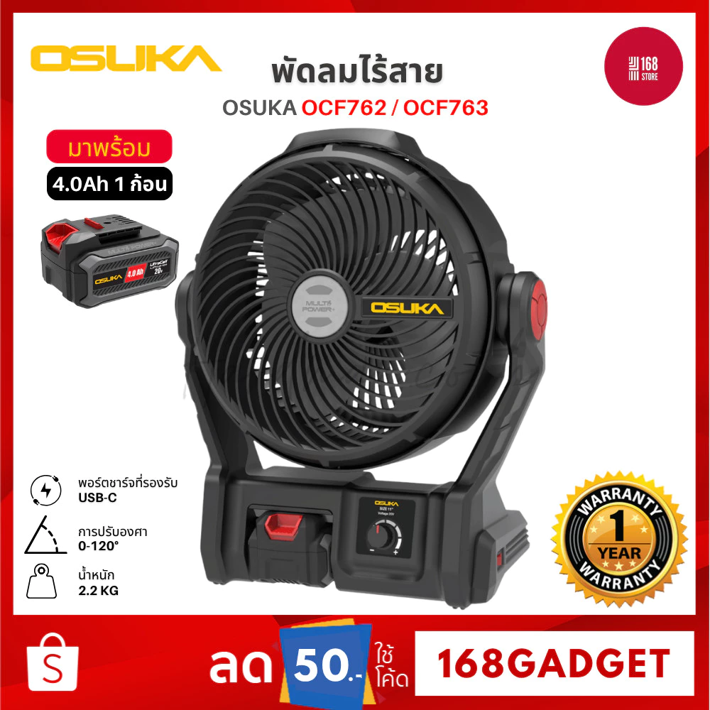 OSUKA OCF762 / OCF763 พัดลมไร้สาย 9 นิ้ว 20V พัดลมไร้สาย พ่นละอองน้ำได้ ชาร์จแบตได้ ใช้งานได้นาน