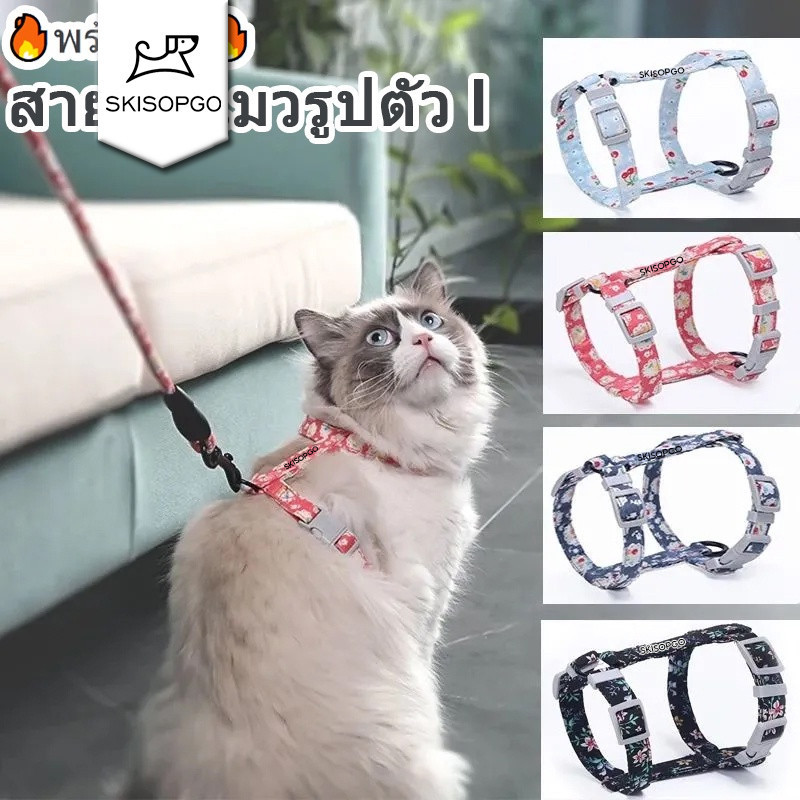 SKISOPGO พร้อมสง สายจูงสัตว์เลี้ยง 1.5M ปรับได้ สายจูงแมว