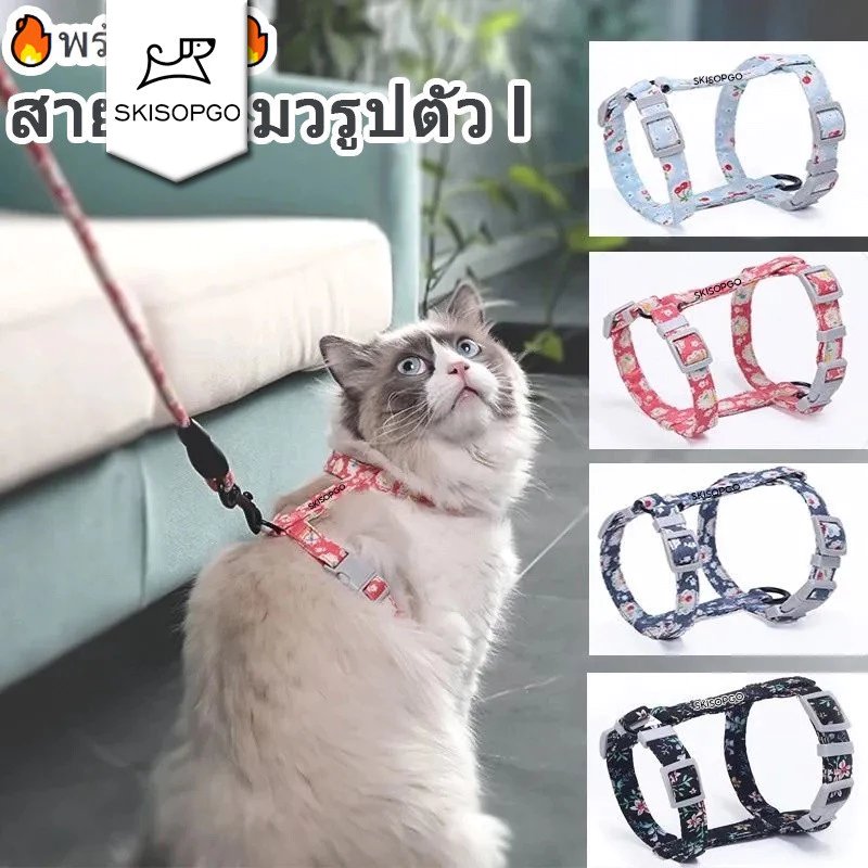 SKISOPGO พร้อมสง สายจูงสัตว์เลี้ยง 1.5M ปรับได้ สายจูงแมว