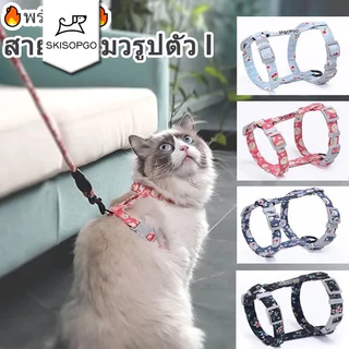 SKISOPGO พร้อมสง สายจูงสัตว์เลี้ยง 1.5M ปรับได้ สายจูงแมว