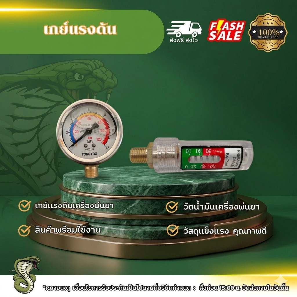 เกย์แรงดัน เกย์วัดแรงดัน เครื่องพ่นยา เกย์น้ำมันเครื่อง