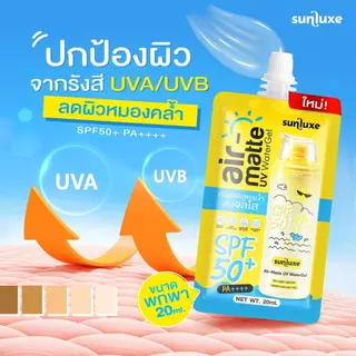 Livetined เจลกันแดดSunluxe Air-Matte UV WaterGel SPF50 PA++++ สูตรอ่อนโยน ปกป้องสูง ให้ความชุ่มชื้นและกันแดดในหนึ่งเดียว