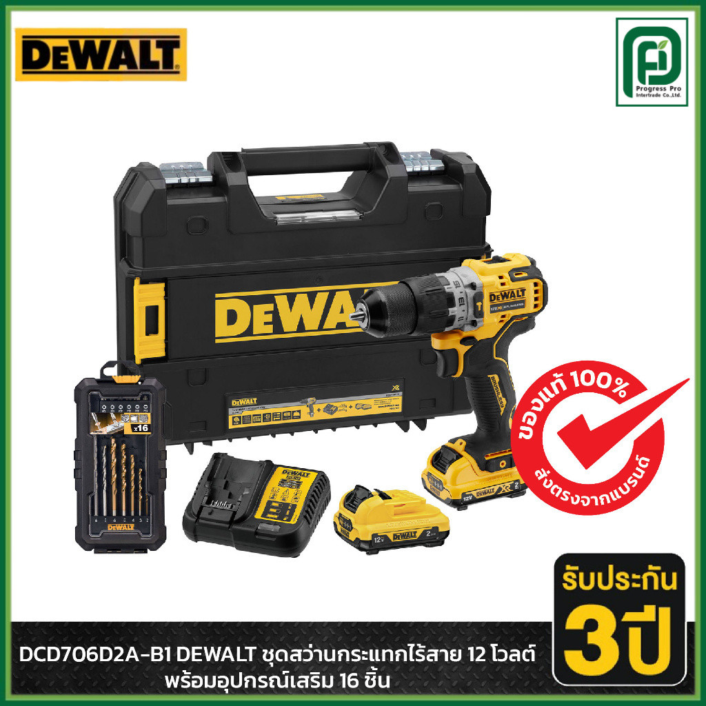 DEWALT สว่านกระแทกไร้สาย 12 โวลต์ พร้อมอุปกรณ์เสริม 16 ชิ้น รุ่น DCD706D2A-B1